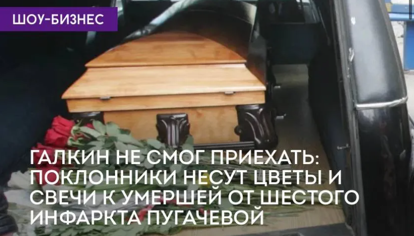 У Росії розганяють фейк про смерть Пугачової / дні.РП У Росії розганяють фейк про смерть Пугачової / дні.РП