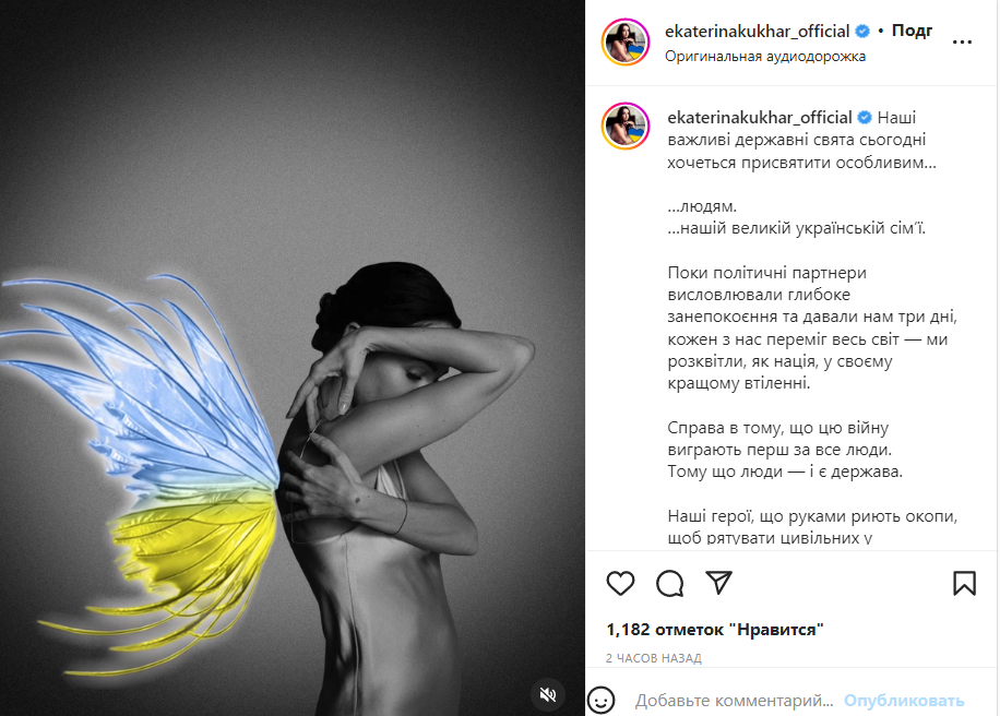 Скріншот публікації Катерини Кухар в instagram Скріншот публікації Катерини Кухар в instagram