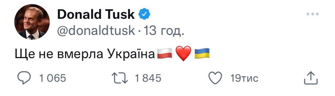 Поздравление Туска / скриншот Поздравление Туска / скриншот