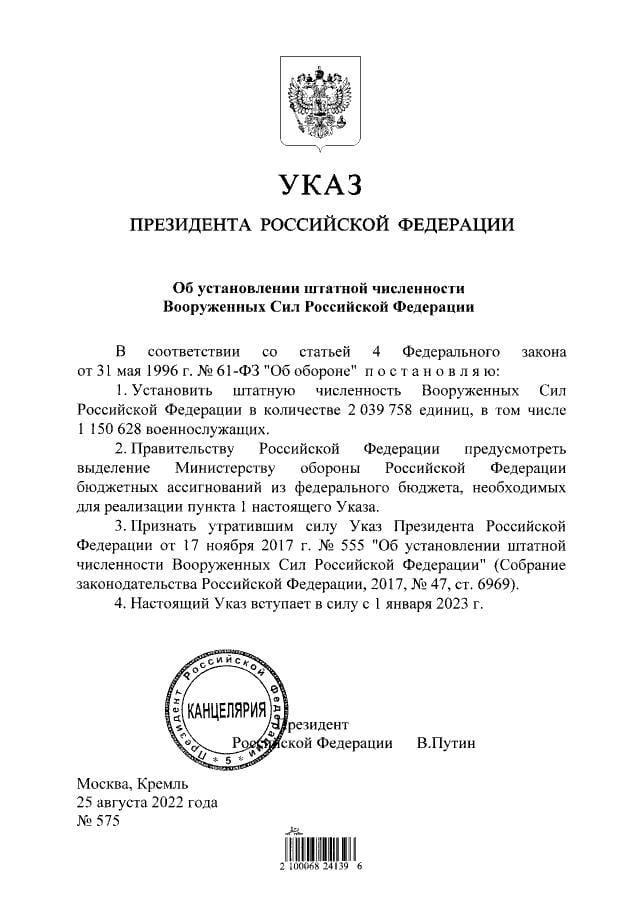 Путін підписав указ про збільшення штатної чисельності армії Путін підписав указ про збільшення штатної чисельності армії