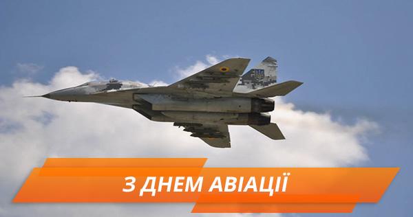 С Днем авиации Украины 2022 / фото klike.net С Днем авиации Украины 2022 / фото klike.net