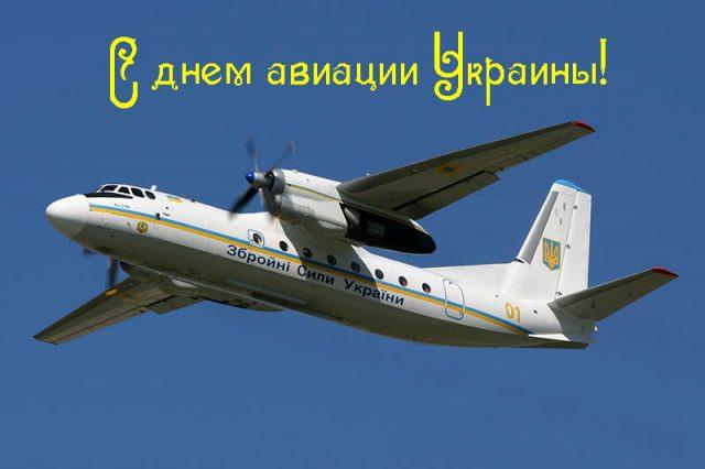 С Днем авиации Украины 2022 / фото klike.net С Днем авиации Украины 2022 / фото klike.net