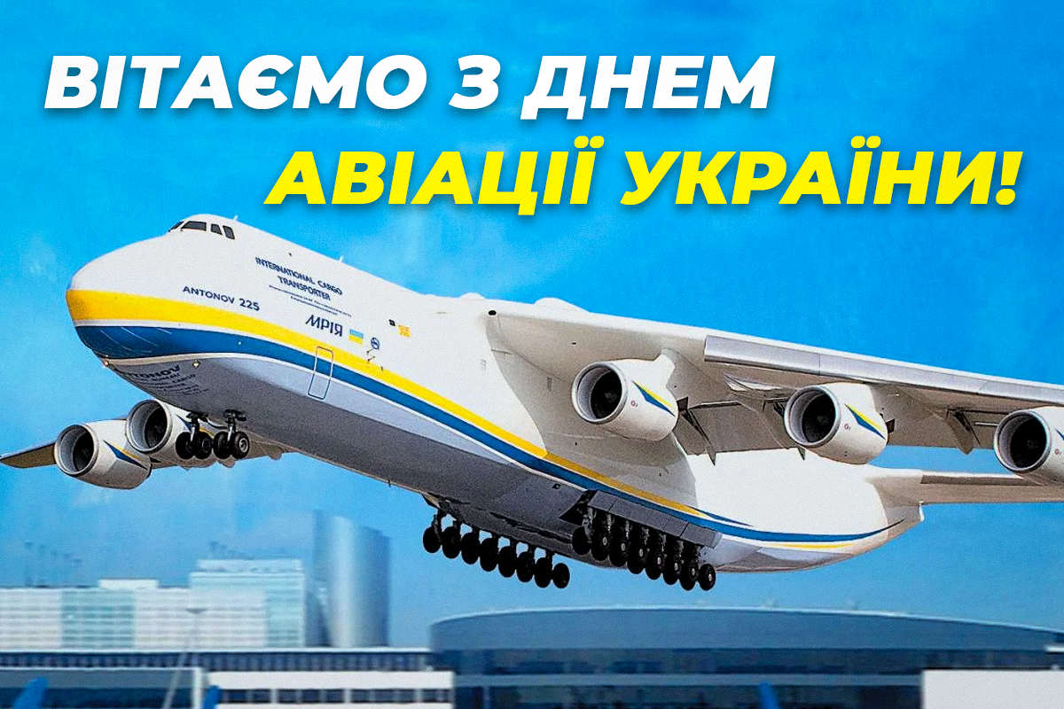 День авиации Украины 2022: красивые поздравления для наших летчиков День авиации Украины 2022: красивые поздравления для наших летчиков