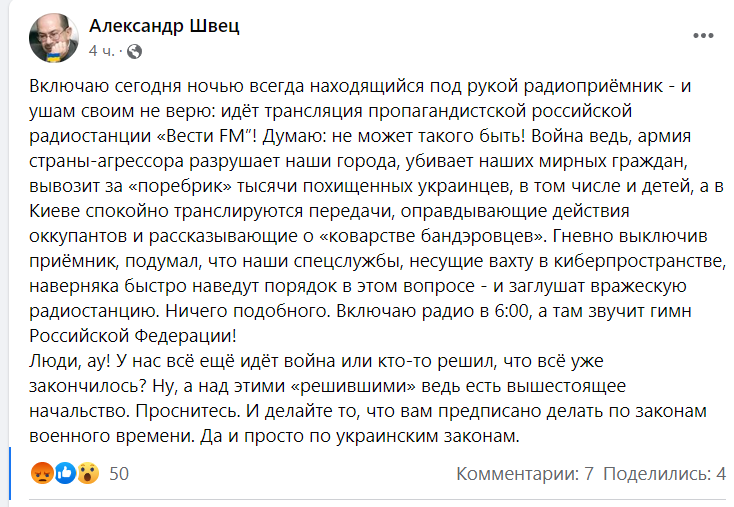 В украинском радиоэфире внезапно прозвучал российский гимн: появились первые детали