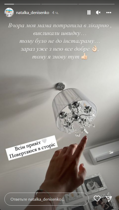 Скріншот Instagram-stories Наталки Скріншот Instagram-stories Наталки