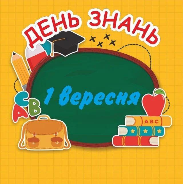 С 1 сентября поздравления / фото lux.fm С 1 сентября поздравления / фото lux.fm