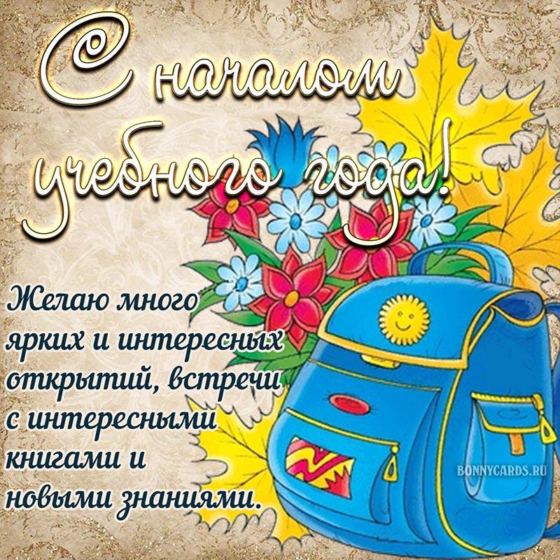 С Днем знаний картинки / фото bonnycards.ru С Днем знаний картинки / фото bonnycards.ru