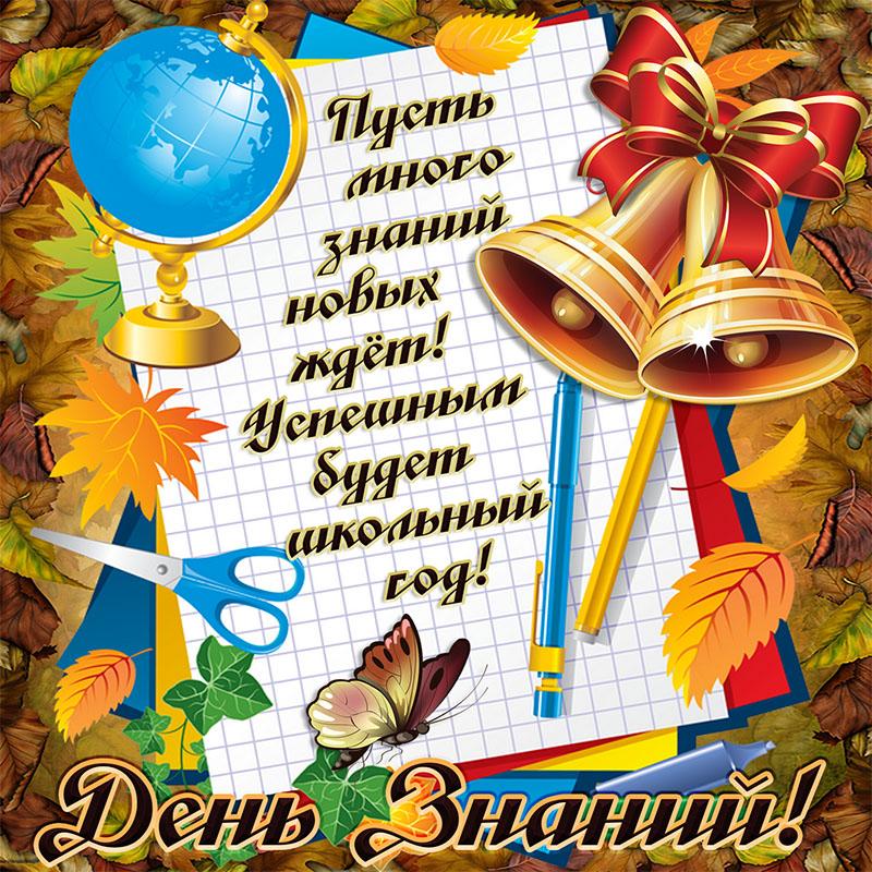 С Днем знаний картинки / фото bonnycards.ru С Днем знаний картинки / фото bonnycards.ru
