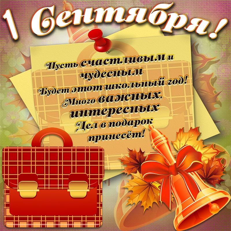 С Днем знаний картинки / фото bonnycards.ru С Днем знаний картинки / фото bonnycards.ru