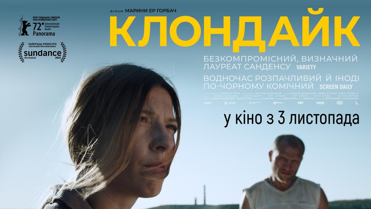 Постер до фільму "Клондайк" / фото Arthouse Traffic Постер до фільму "Клондайк" / фото Arthouse Traffic