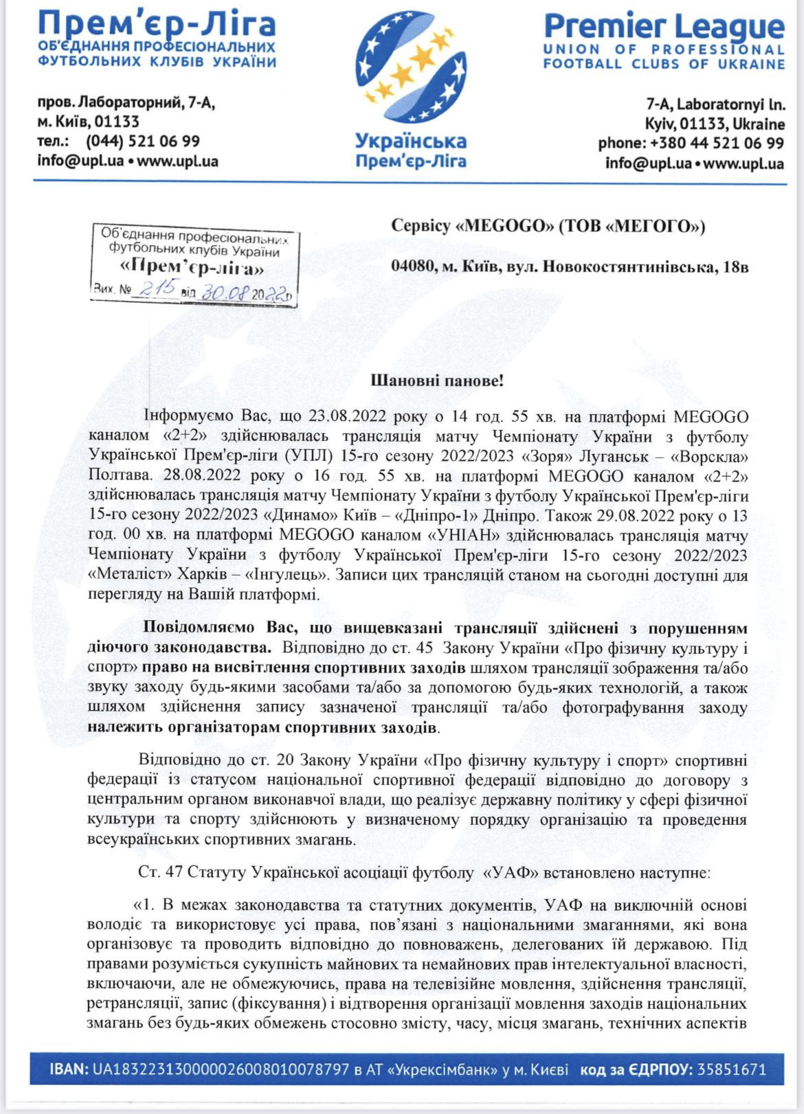 Прем’єр-ліга та Асоціація футболу залякують Megogo та інших провайдерів та безпідставно тиснуть за безкоштовні трансляції ЧУ з футболу Прем’єр-ліга та Асоціація футболу залякують Megogo та інших провайдерів та безпідставно тиснуть за безкоштовні трансляції ЧУ з футболу