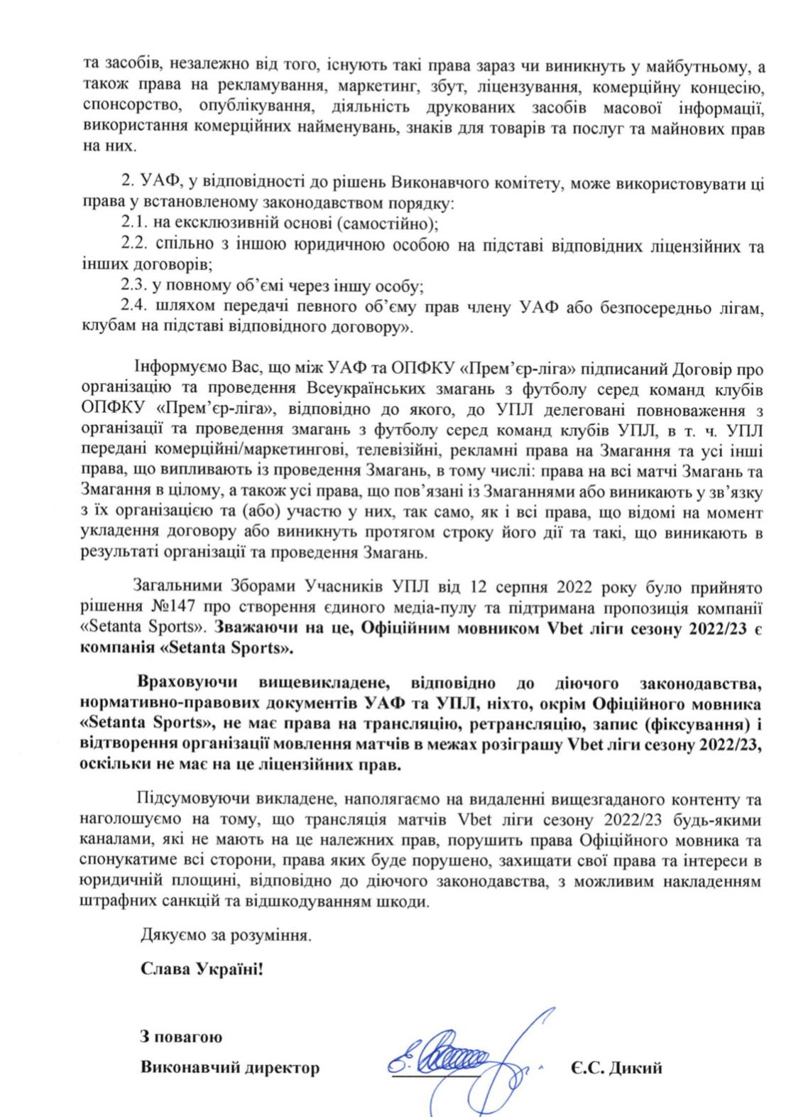 Прем’єр-ліга та Асоціація футболу залякують Megogo та інших провайдерів та безпідставно тиснуть за безкоштовні трансляції ЧУ з футболу Прем’єр-ліга та Асоціація футболу залякують Megogo та інших провайдерів та безпідставно тиснуть за безкоштовні трансляції ЧУ з футболу
