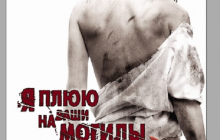 Взяли за горло: 5 фільмів про жінок, які жорстоко відплатили своїм кривдникам (відео)