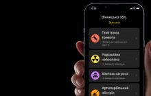Химическая угроза и радиационная опасность: украинцев будут предупреждать не только о возможных обстрелах