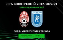 Заря - Университатя: прогноз букмекеров и где смотреть матч квалификации Лиги конференций