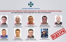 СБУ оприлюднила список зрадників, що перейшли на бік окупантів у Запорізькій області (фото)