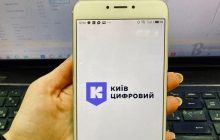 Киевлянам будут напоминать о начале комендантского часа в приложении "Киев цифровой"