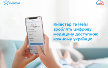 Київстар та Helsi об’єдналися та зроблять цифрову медицину доступною для кожного українця