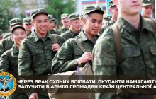 Россия вербует наемников для войны из Центральной Азии: в Чечне растет возмущение - ГУР