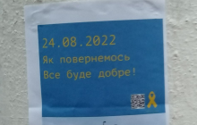24.08.2022: активісти залишили послання українцям у Криму (фоторепортаж)