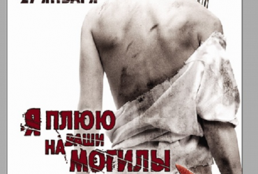 Взяли за горло: 5 фильмов о женщинах, жестоко отплатившим своим обидчикам (видео)