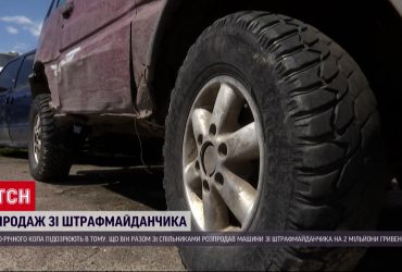 2 мільйони гривень за місяць: поліцейський продав 17 вилучених авто