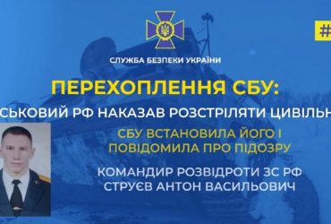 Валите там всех: СБУ раскрыла имя оккупанта, приказавшего расстреливать людей под Киевом