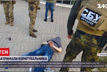 У Рівному затримали російського корегувальника вогню