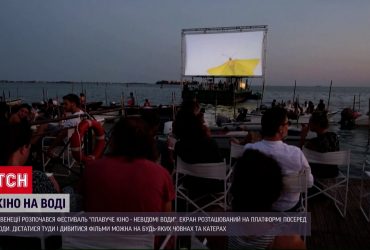 В Венеции стартовал плавучий кинофестиваль