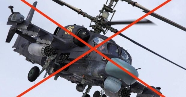 Украинские военные за выходные уничтожили два российских вертолета Ка-52