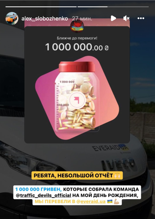 Фонд Everaid получил миллион гривень от команды Traffic Devils и Александра Слобоженко Фонд Everaid получил миллион гривень от команды Traffic Devils и Александра Слобоженко