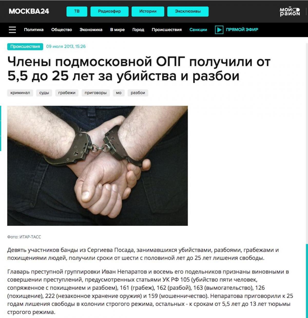 Новина про засудження Непаратова / скриншот