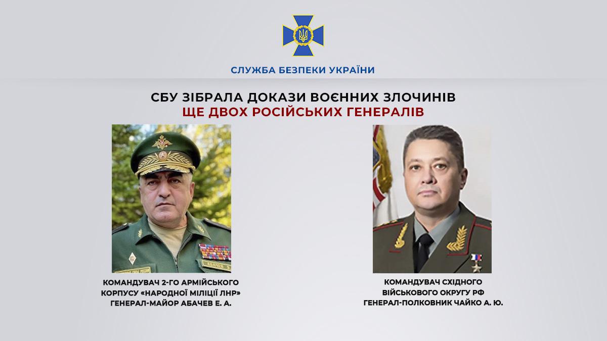 Российские генералы Еседулл Абачев и Александр Чайко / фото СБУ Российские генералы Еседулл Абачев и Александр Чайко / фото СБУ