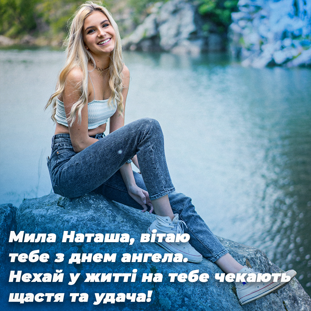 Вітання з днем ангела / листівки УНІАН Вітання з днем ангела / листівки УНІАН