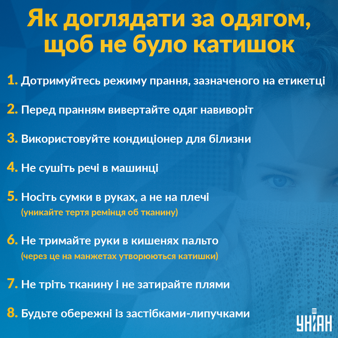 Як можна позбутися катишків на одязі / Інфографіка УНІАН Як можна позбутися катишків на одязі / Інфографіка УНІАН