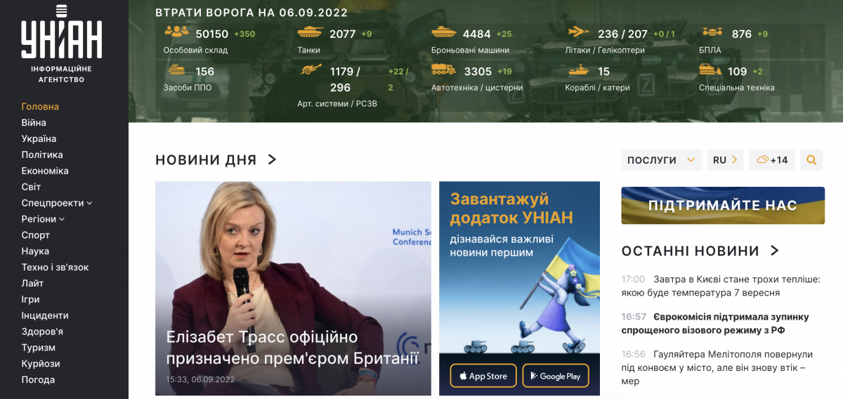 УНИАН занял второе место в рейтинге новостных сайтов по результатам августа УНИАН занял второе место в рейтинге новостных сайтов по результатам августа
