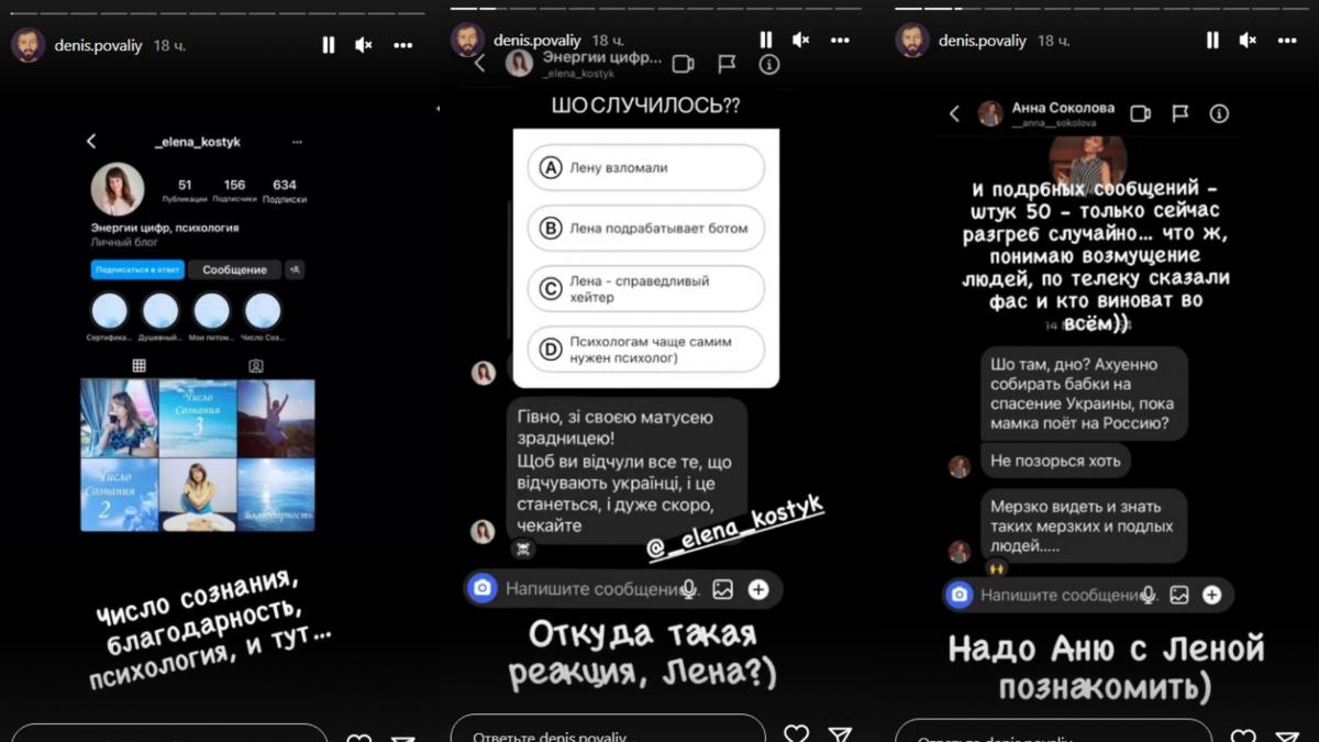 Скріншот Instagram-stories Дениса Повалій Скріншот Instagram-stories Дениса Повалій