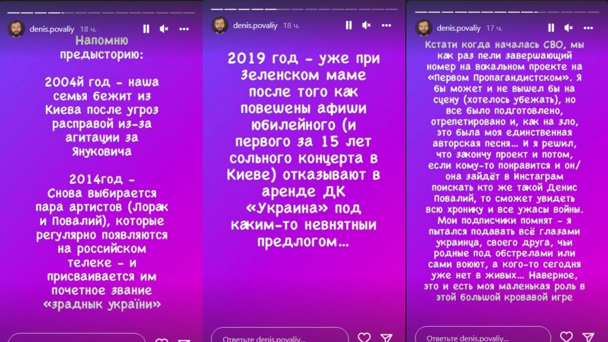 Скриншот Instagram-stories Дениса Повалий
