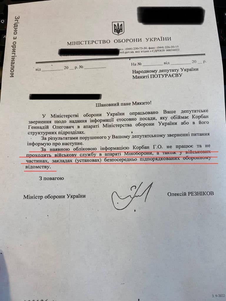 Корбан не имеет отношения к обороне Днепропетровщины: официальный ответ Минобороны, ТрО и ОВА (документы) Корбан не имеет отношения к обороне Днепропетровщины: официальный ответ Минобороны, ТрО и ОВА (документы)