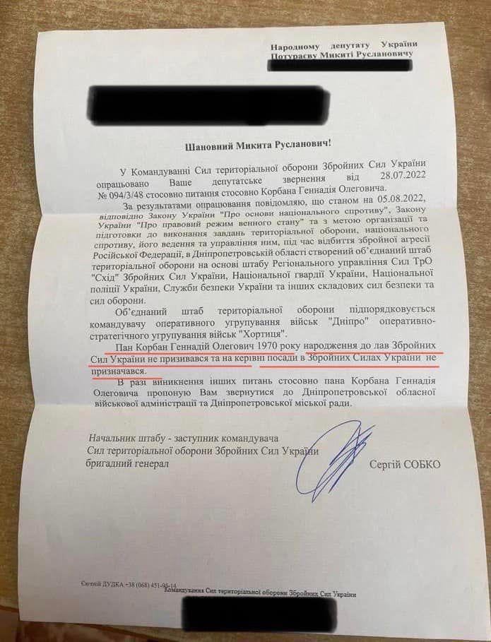 Корбан не имеет отношения к обороне Днепропетровщины: официальный ответ Минобороны, ТрО и ОВА (документы) Корбан не имеет отношения к обороне Днепропетровщины: официальный ответ Минобороны, ТрО и ОВА (документы)