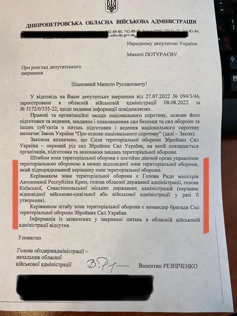 Корбан не имеет отношения к обороне Днепропетровщины: официальный ответ Минобороны, ТрО и ОВА (документы) Корбан не имеет отношения к обороне Днепропетровщины: официальный ответ Минобороны, ТрО и ОВА (документы)