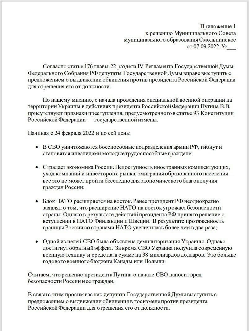 В России группа депутатов призвала обвинить Путина в госизмене