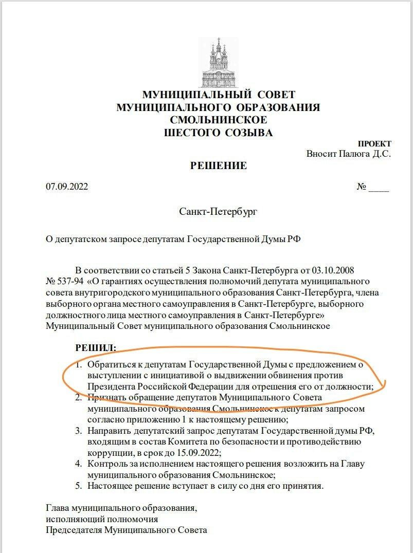 У Росії група депутатів закликала звинуватити Путіна у держзраді