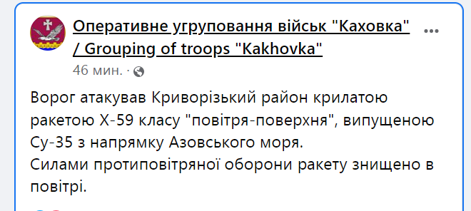 Росія випустила ракету по Кривому Рогу / скріншот Росія випустила ракету по Кривому Рогу / скріншот