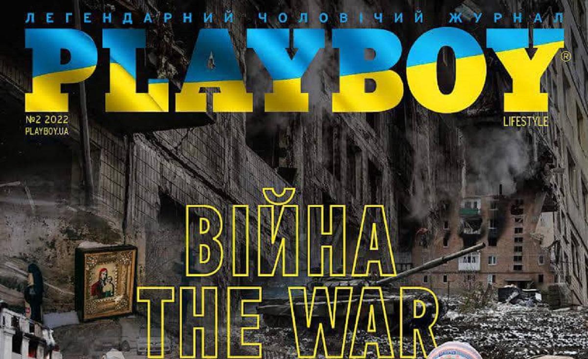 Закрытие Playboy может быть связано со спецвыпуском о войне / фото facebook.com/Playboy.Ukraine Закрытие Playboy может быть связано со спецвыпуском о войне / фото facebook.com/Playboy.Ukraine