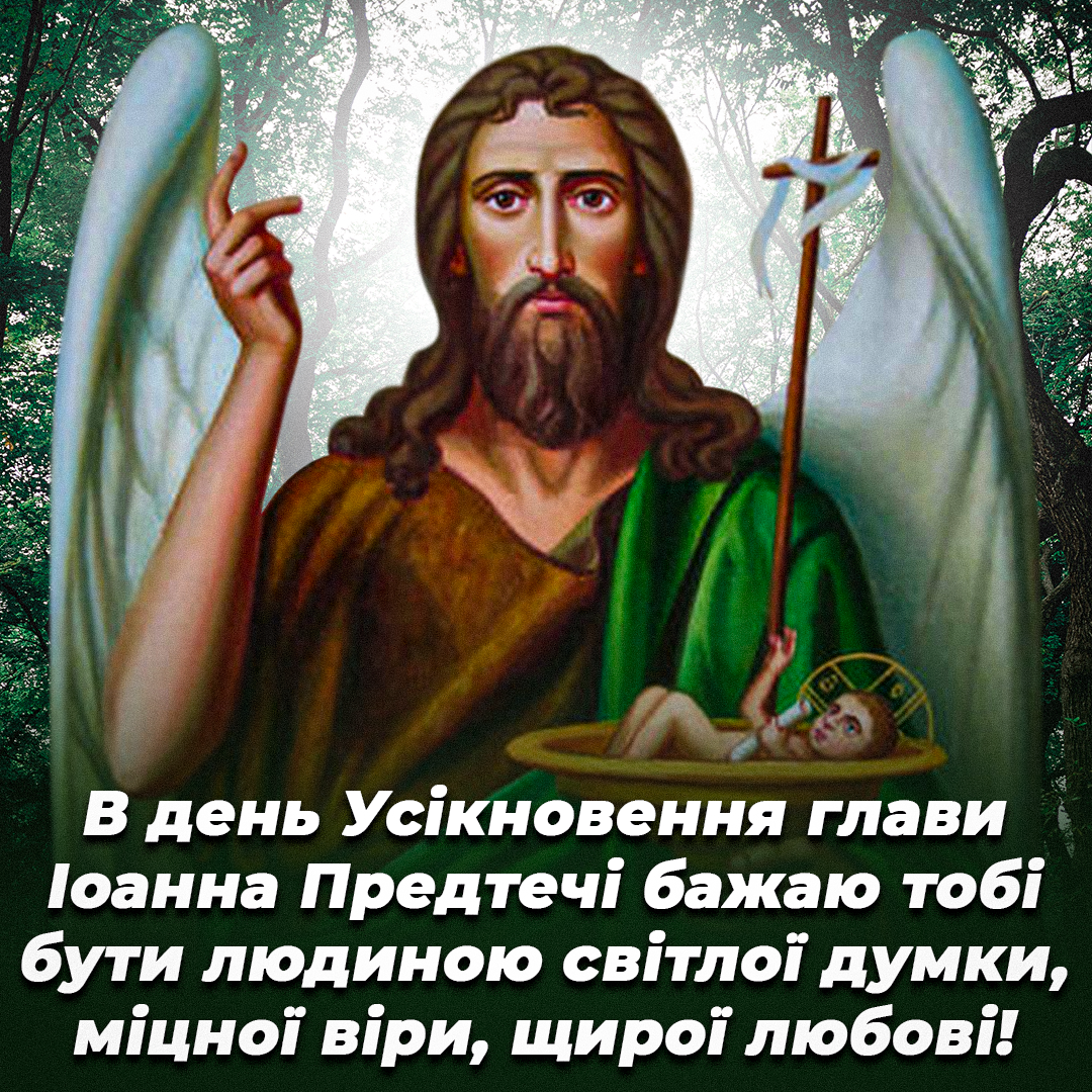 Вітання з християнським святом / листівки УНІАН Вітання з християнським святом / листівки УНІАН