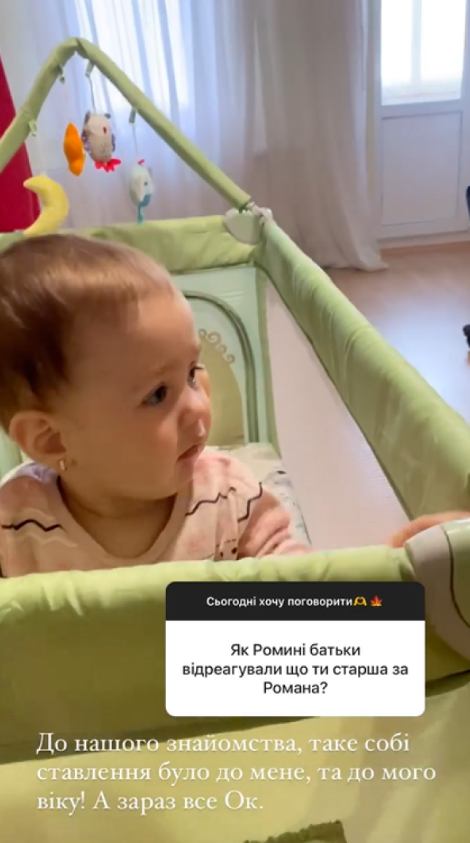 Скріншот Instagram-stories Іванни