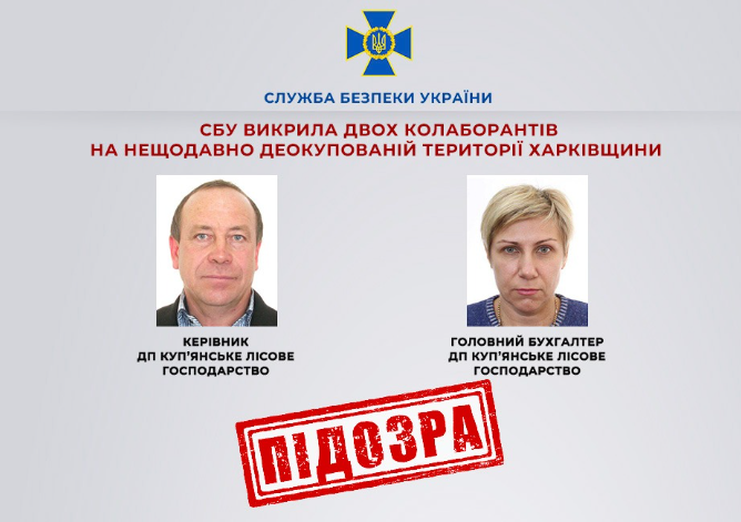 Правоохоронці викрили двох куп'янських колаборантів / ssu.gov.ua