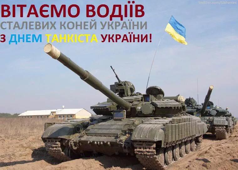 З днем танкістів картинки / фото luxovicnuk.blogspot.com З днем танкістів картинки / фото luxovicnuk.blogspot.com