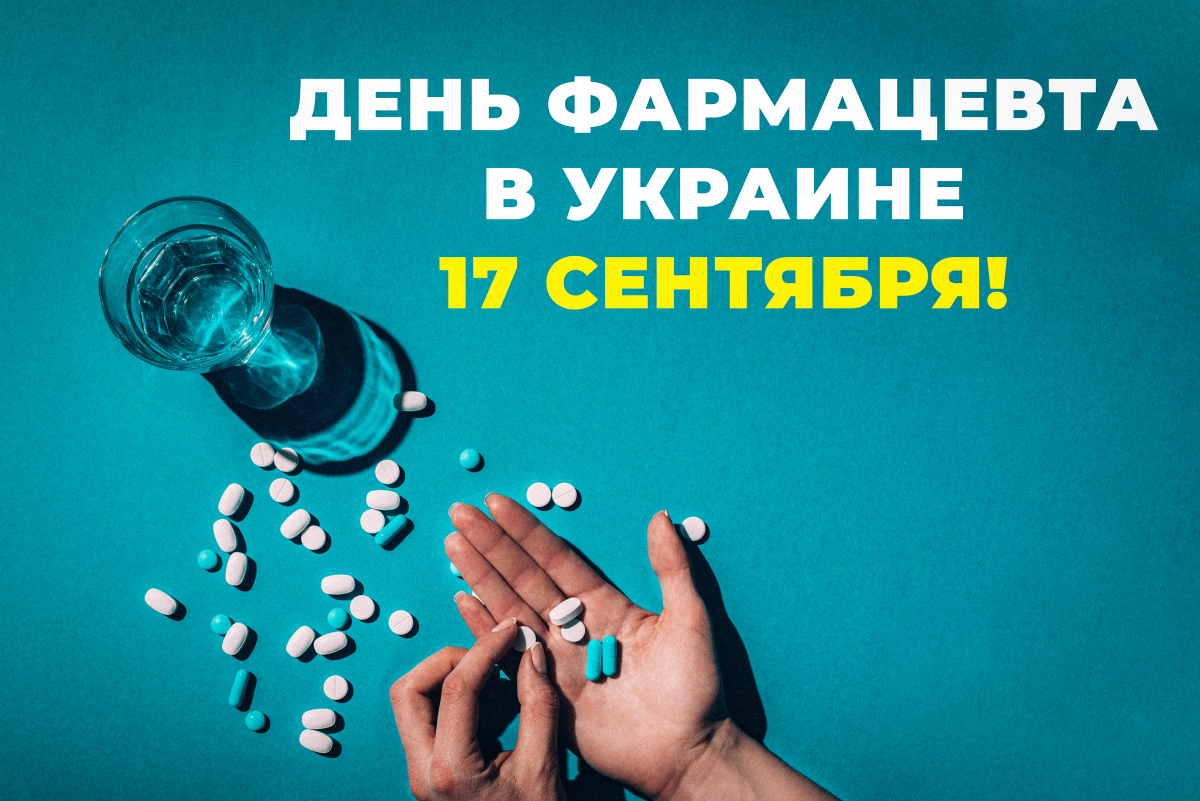 День фармацевта 2022 - открытки / depositphotos.com